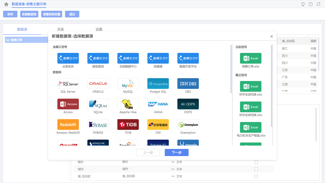 数据准备